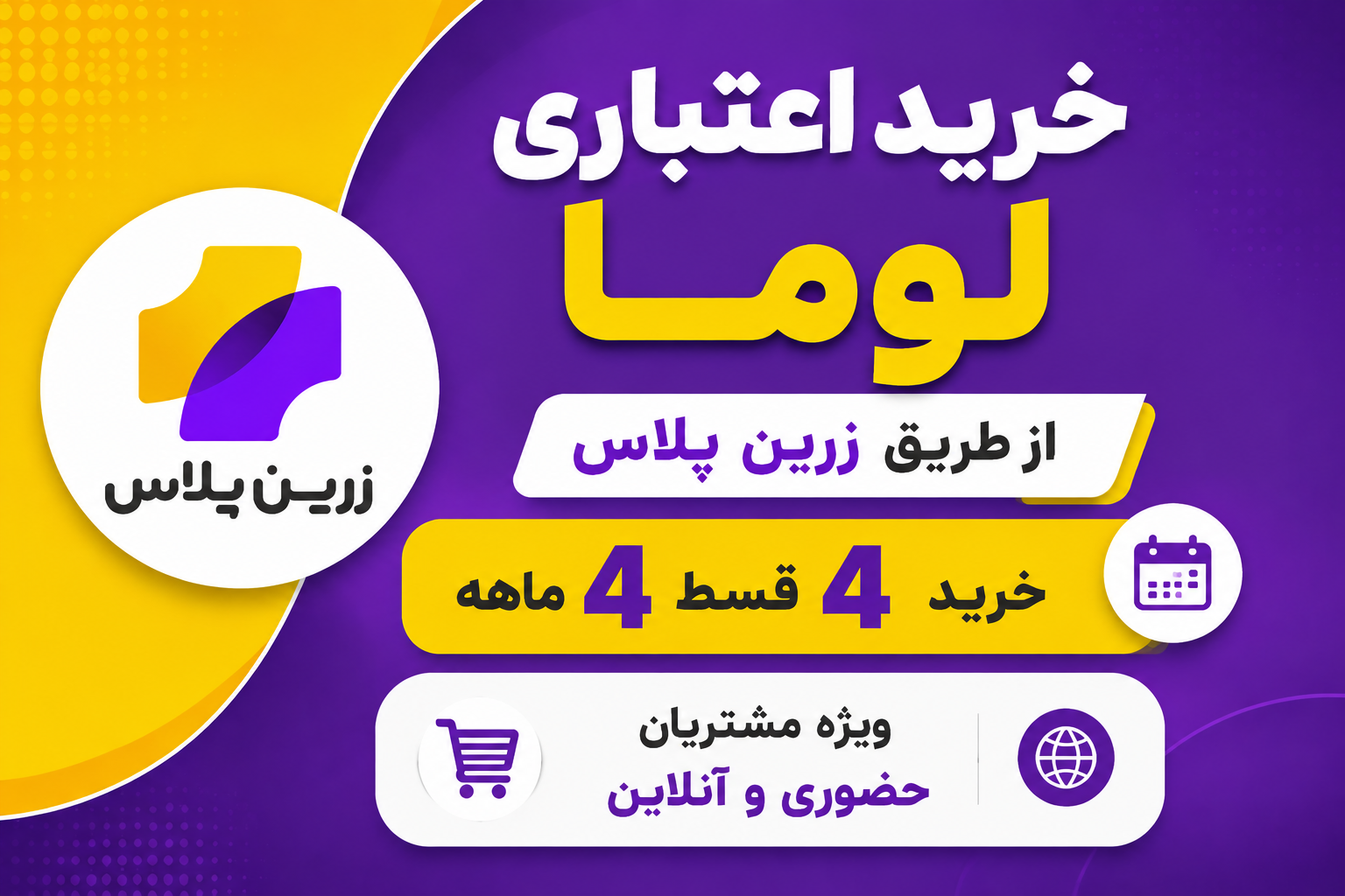 خرید اعتباری از زرین پلاس