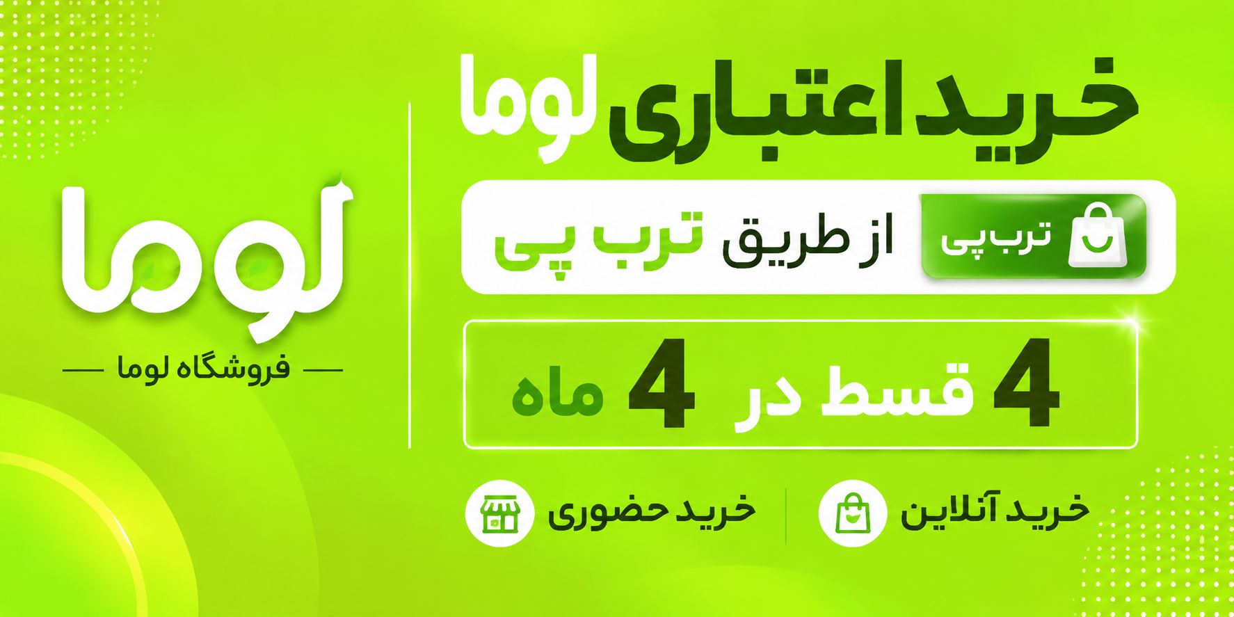 خرید اعتباری از طریق ترب پی