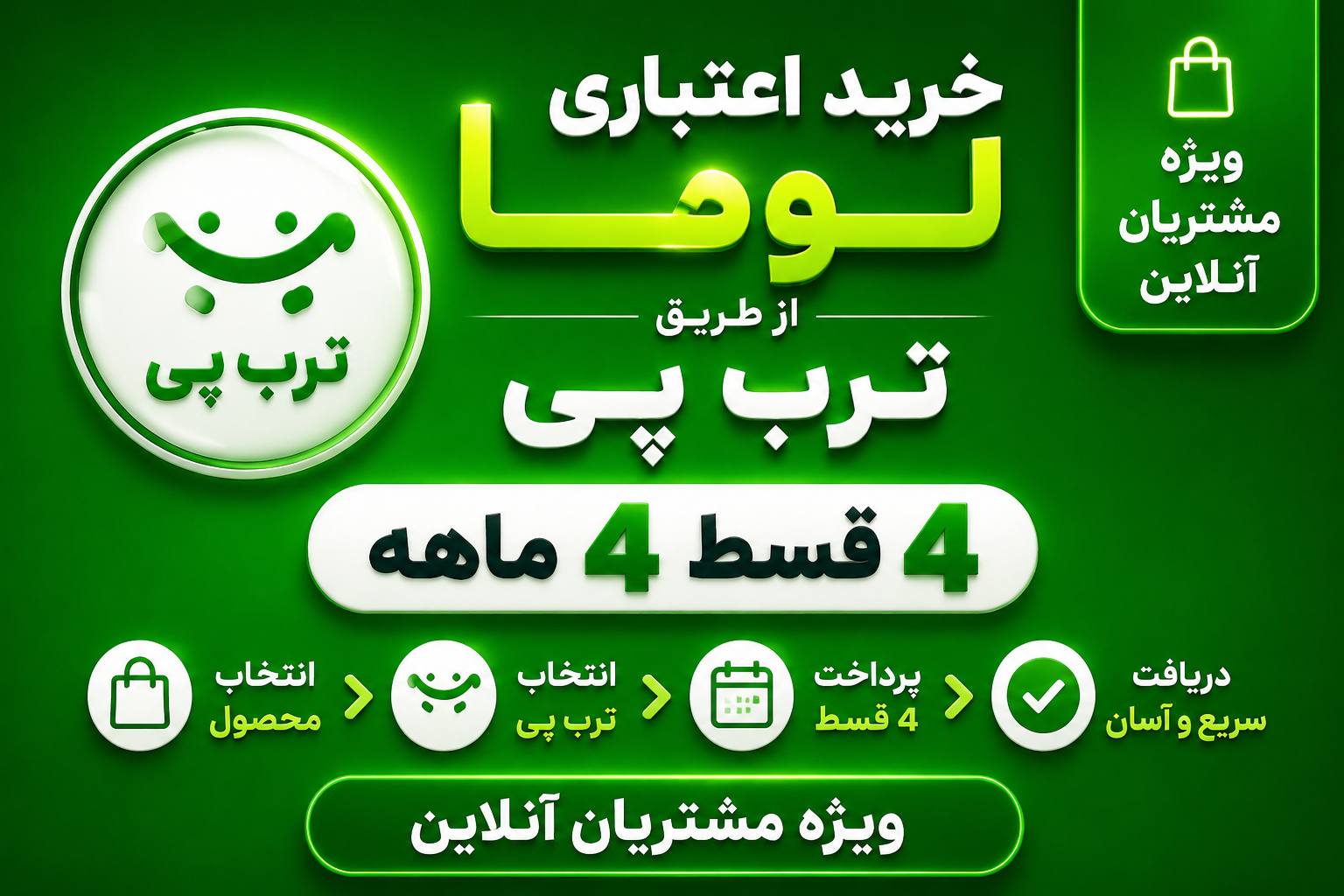 خرید اعتباری از طریق ترب پی