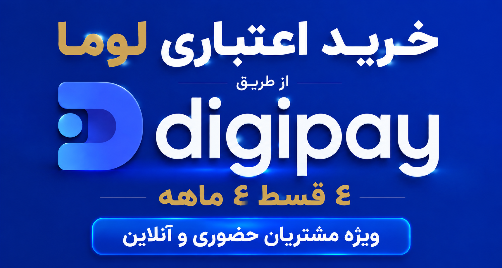 اعتباری سنجی دیجی پی