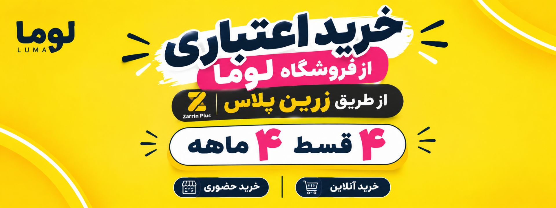 خرید اعتباری از زرین پلاس